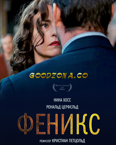 Феникс (2014) смотреть