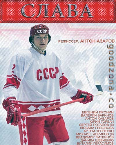 Слава (2015) все серии смотреть