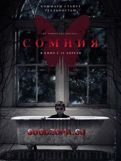 Сомния (2016) смотреть