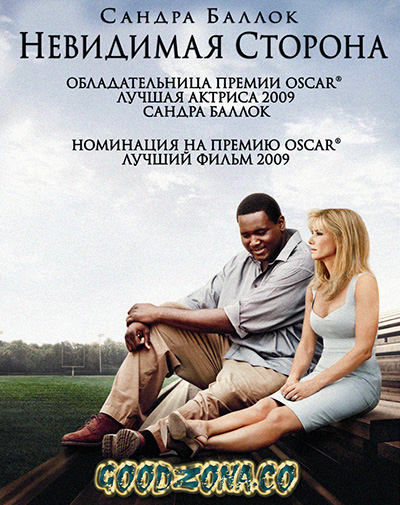 Невидимая сторона (2009) смотреть