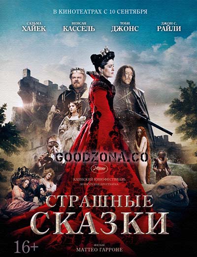 Страшные сказки (2015) смотреть