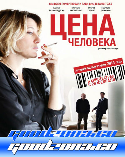 Цена человека (2015) смотреть