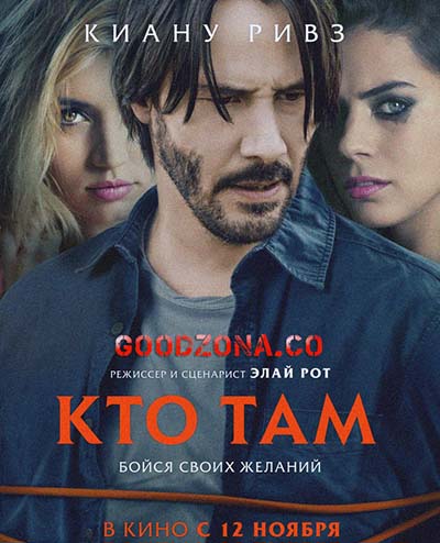 Кто там? (2015) смотреть