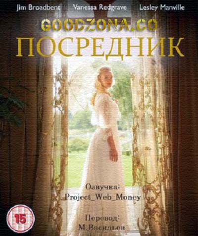 Посредник (2015) смотреть