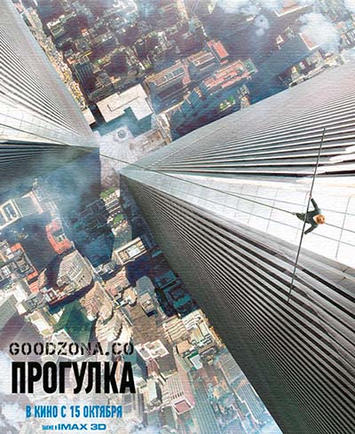 Прогулка (2015) смотреть