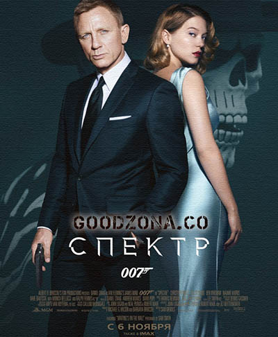 007 Спектр смотреть