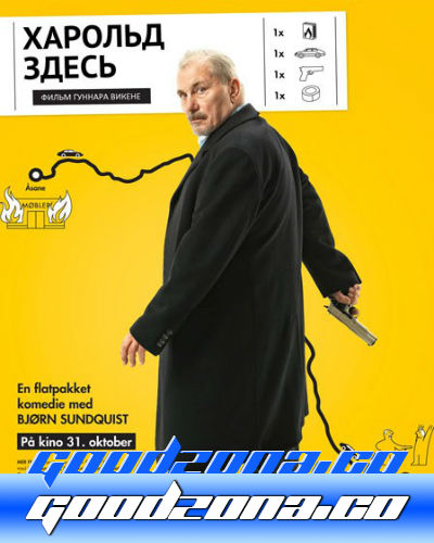 Харольд здесь (2014) смотреть